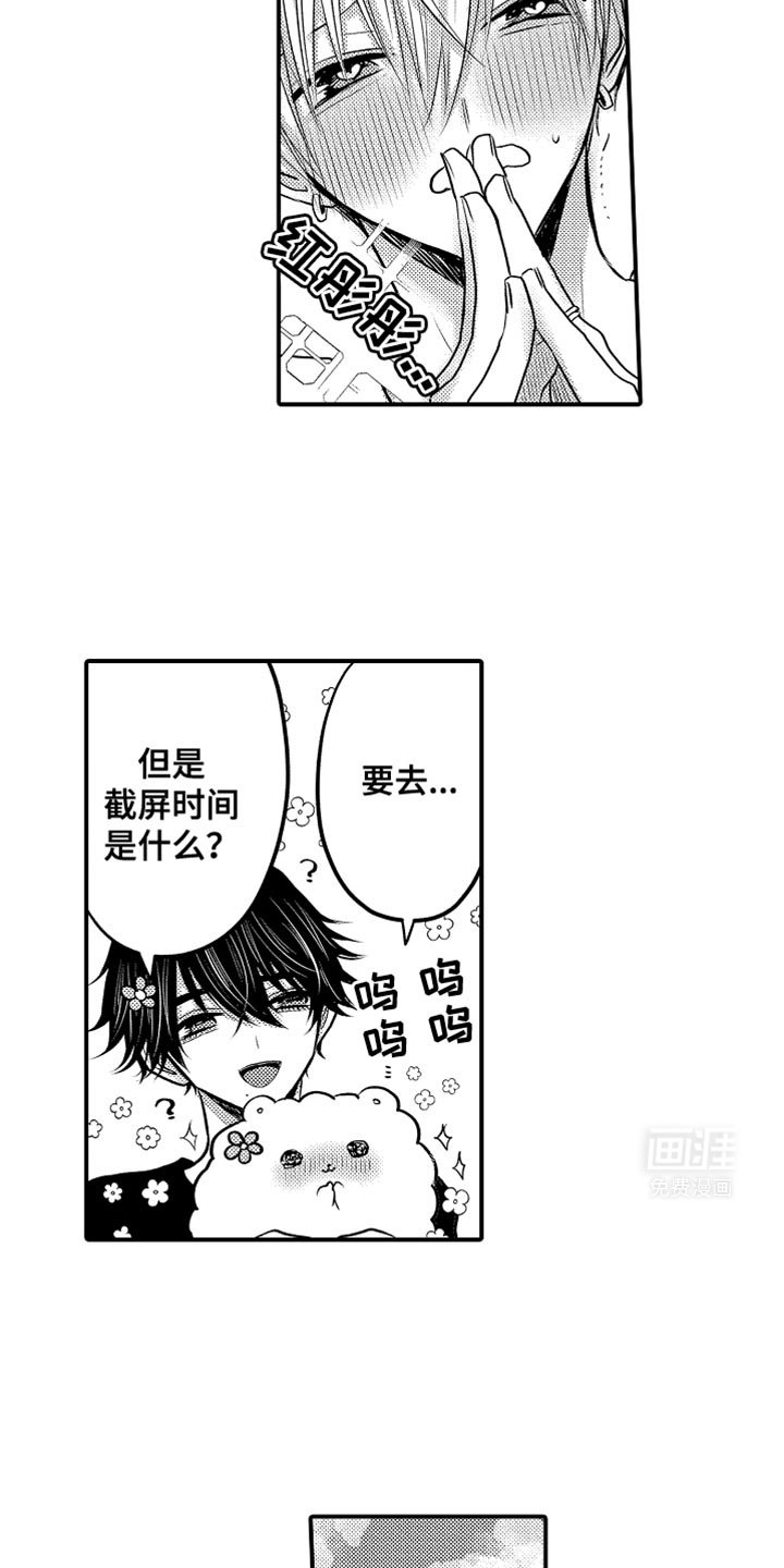 第97章：【第二季】截屏时间
