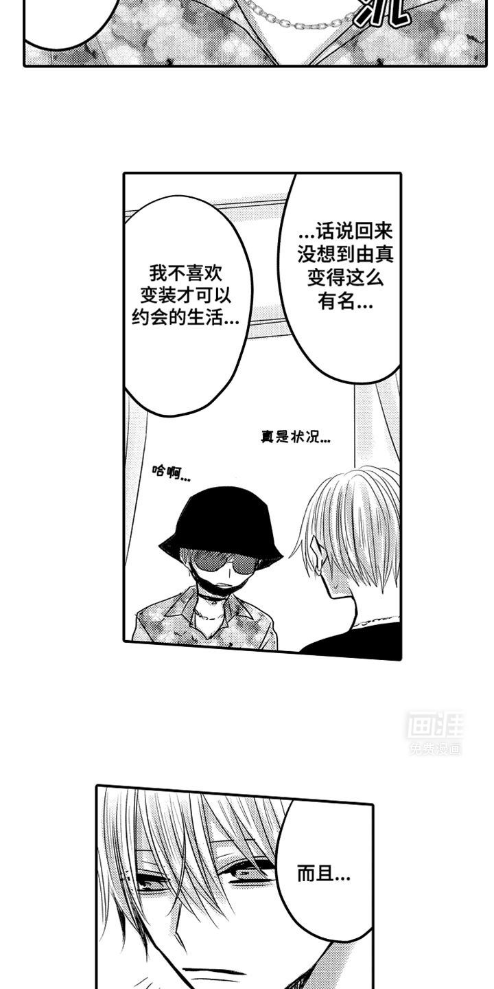 第97章：【第二季】截屏时间