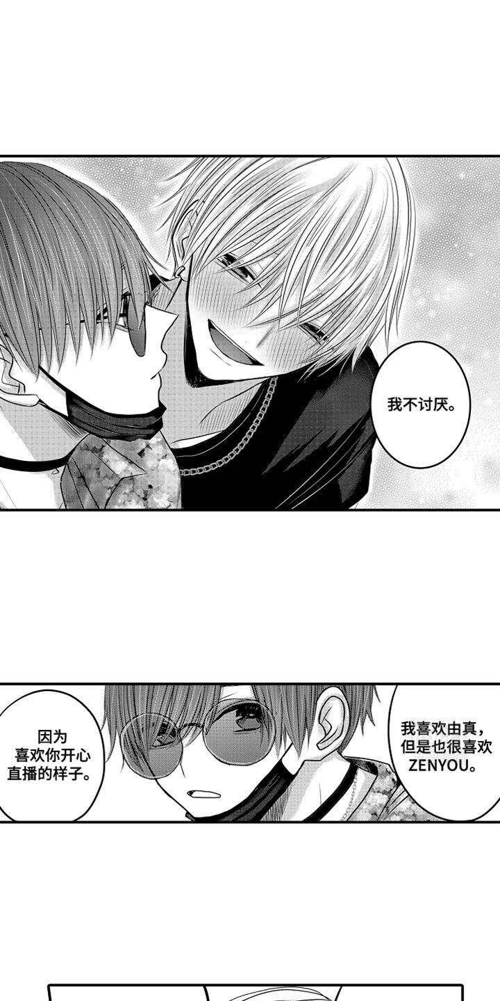 第98章：【第二季】最美妙的粉丝服务