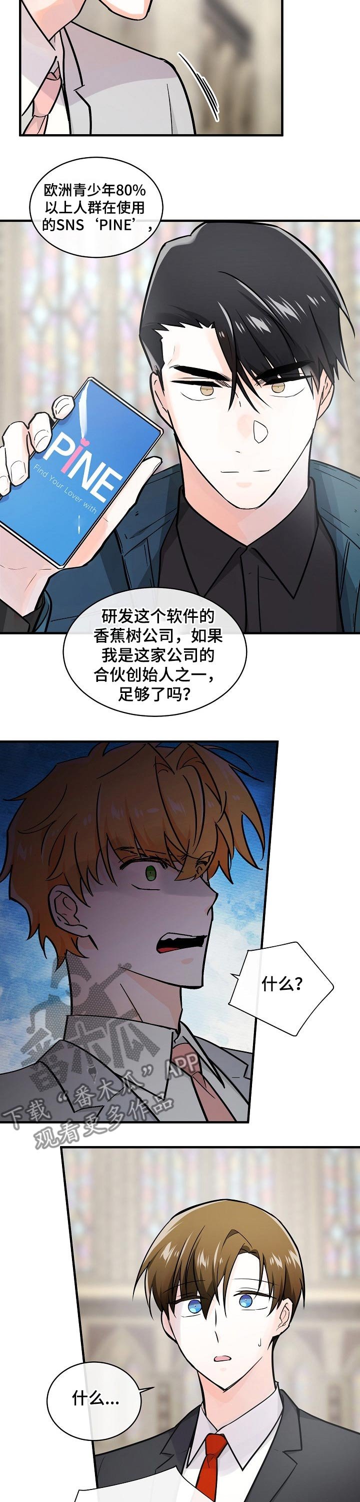第108章：合伙人