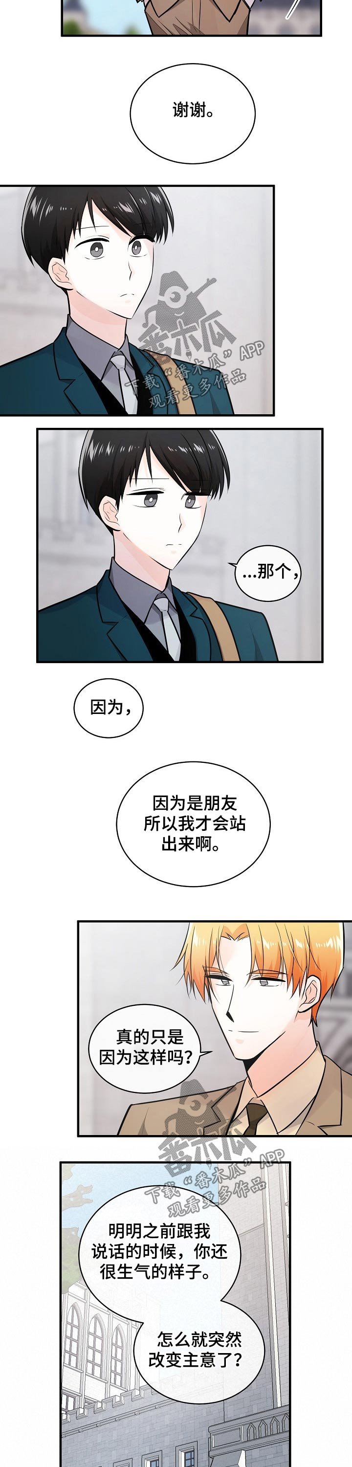 第115章：腼腆