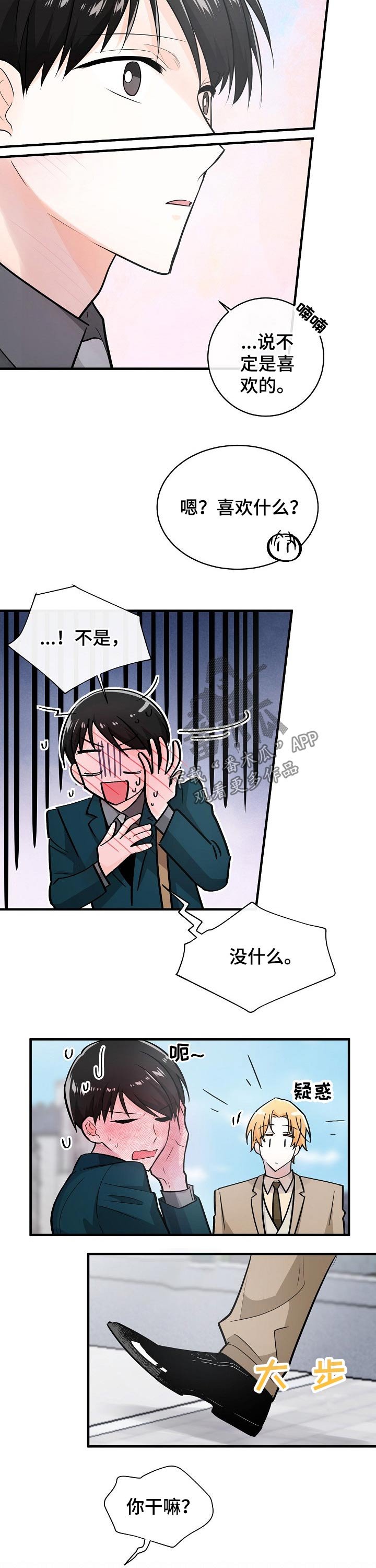 第115章：腼腆