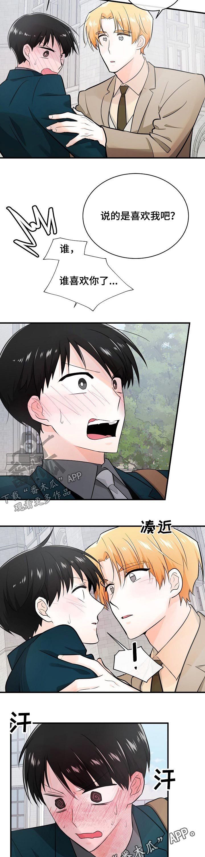 第115章：腼腆