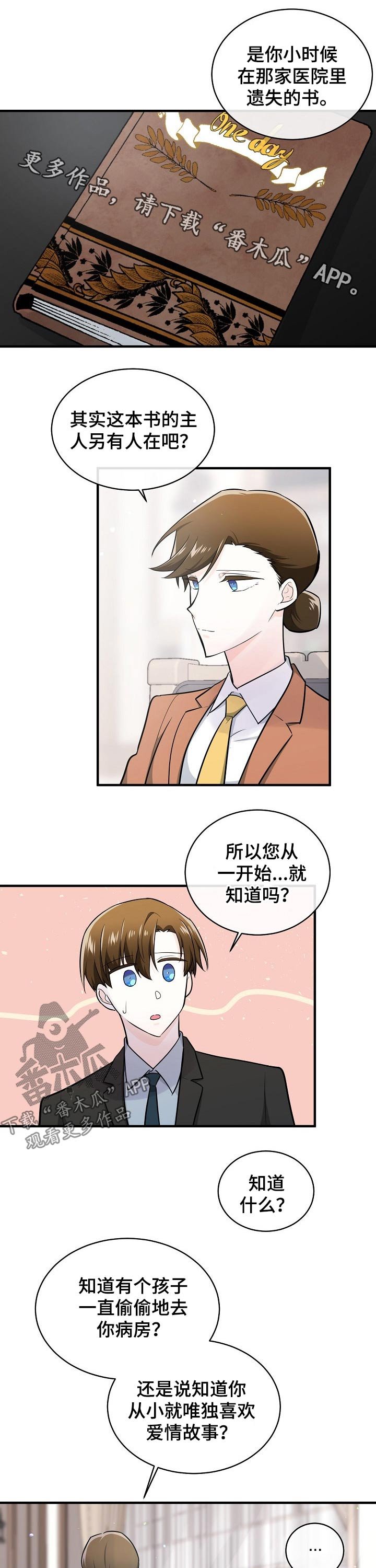 第117章：喜欢上你了