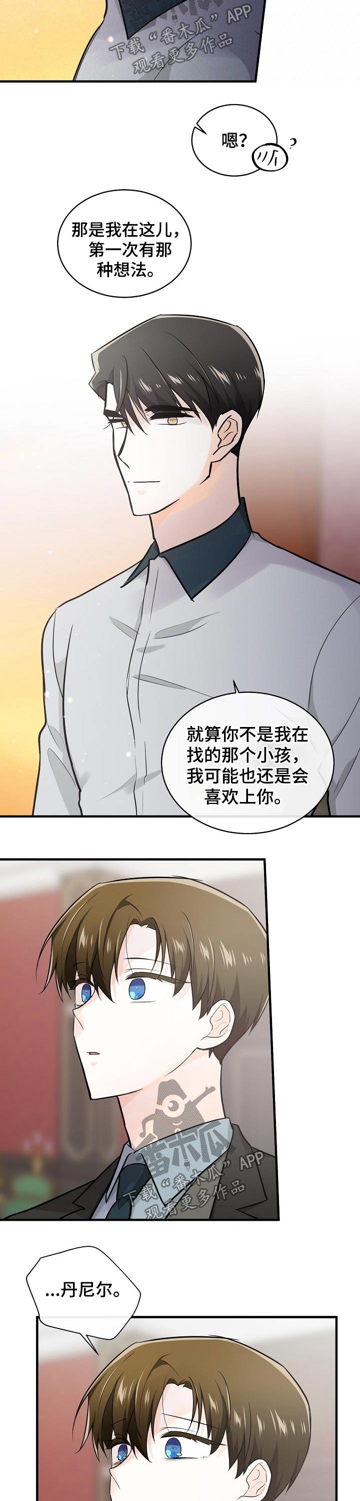 第117章：喜欢上你了