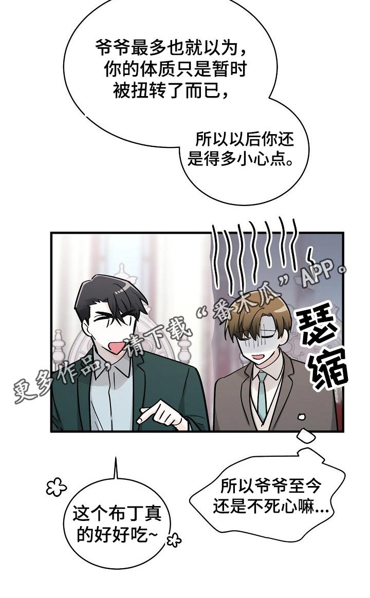 第120章：不死心