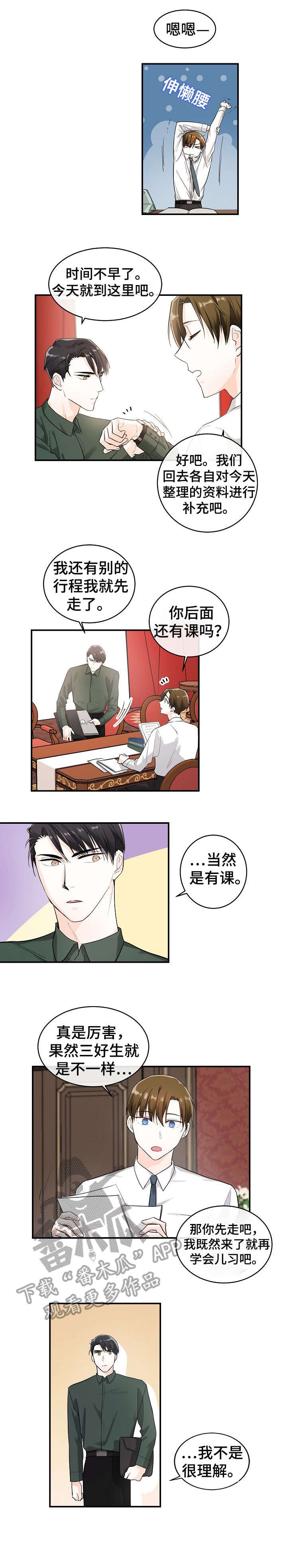 第17章：撞见
