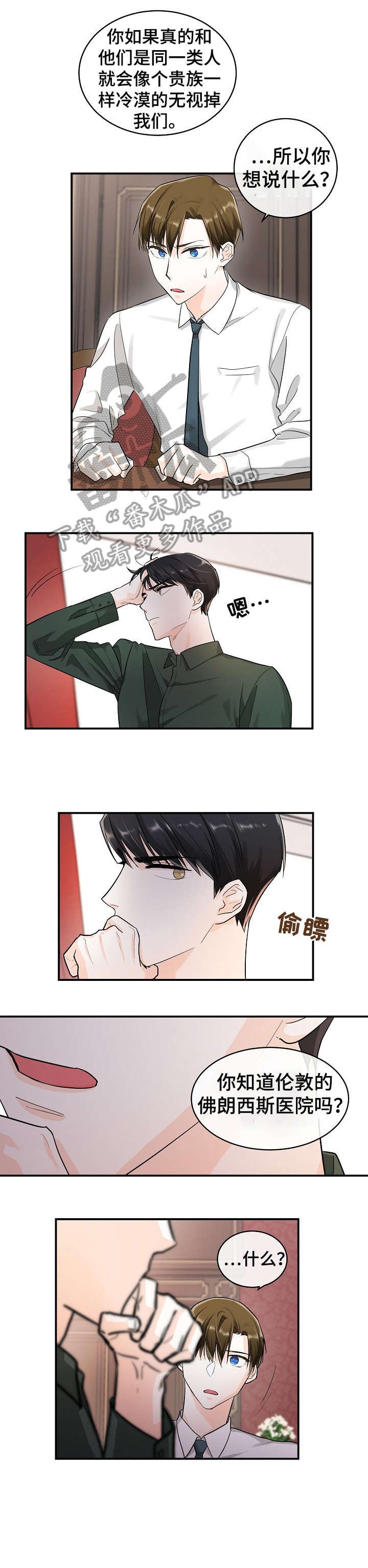 第17章：撞见