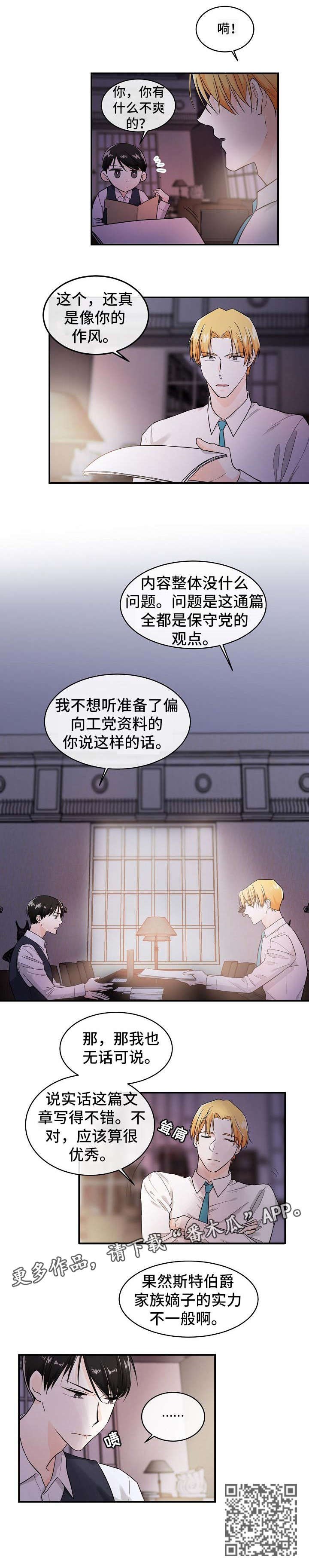 第28章：不欢而散