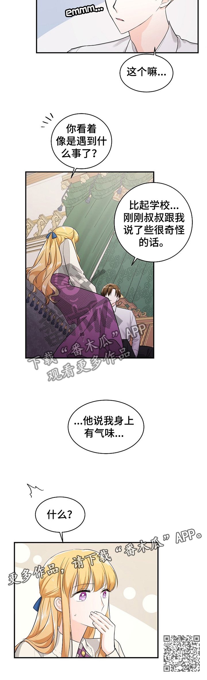 第36章：气味