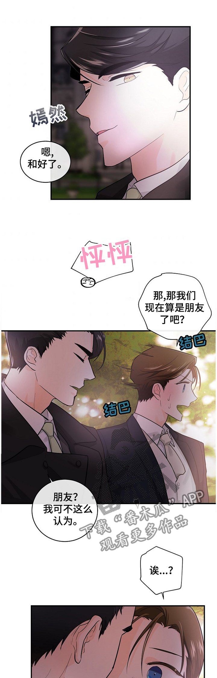 第43章：恩爱