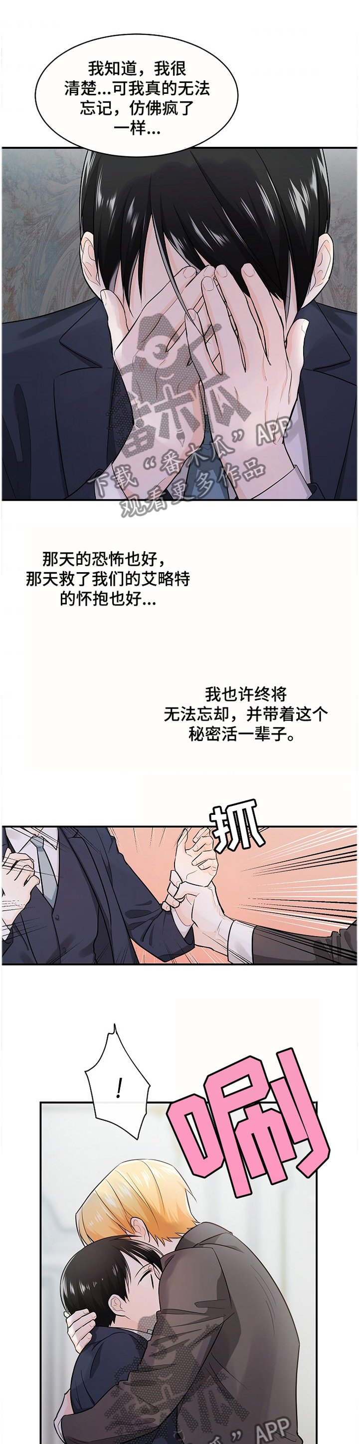第47章：一直喜欢你