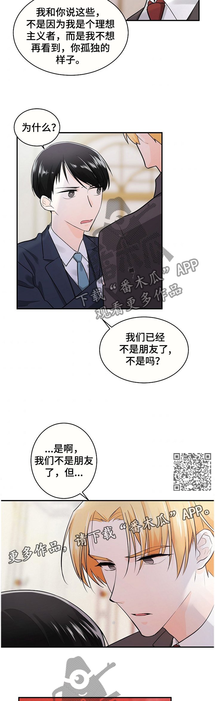 第47章：一直喜欢你