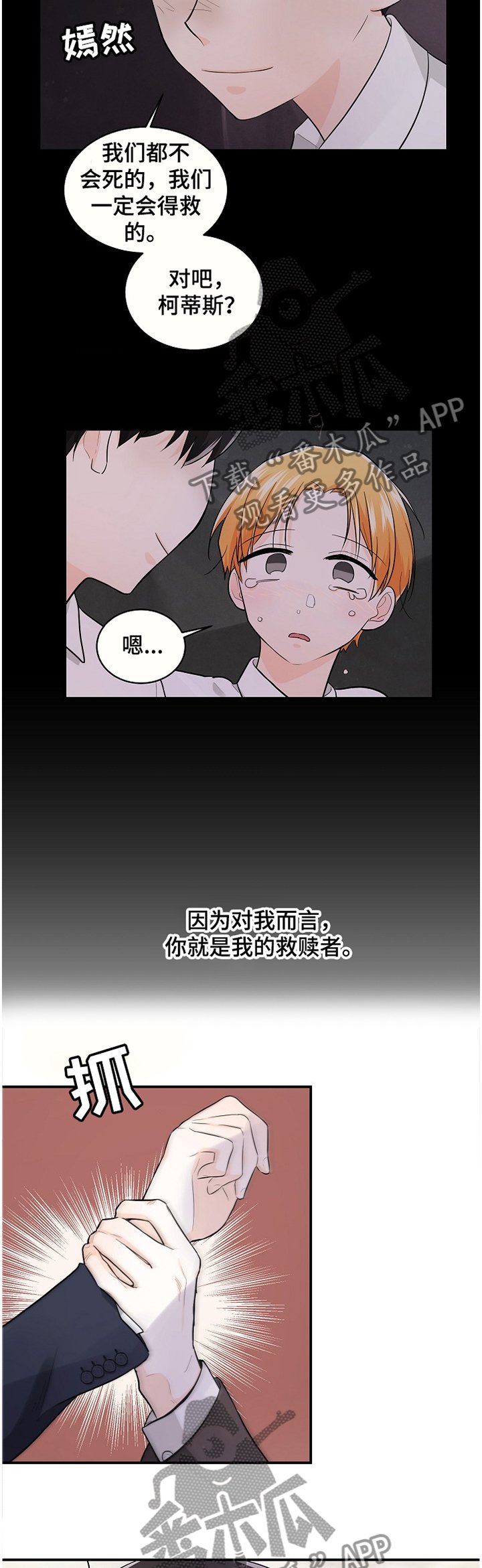 第47章：一直喜欢你
