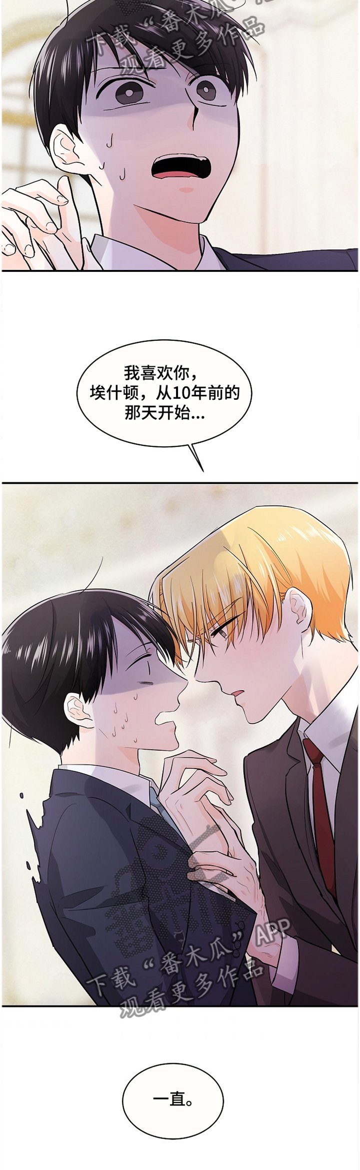 第47章：一直喜欢你