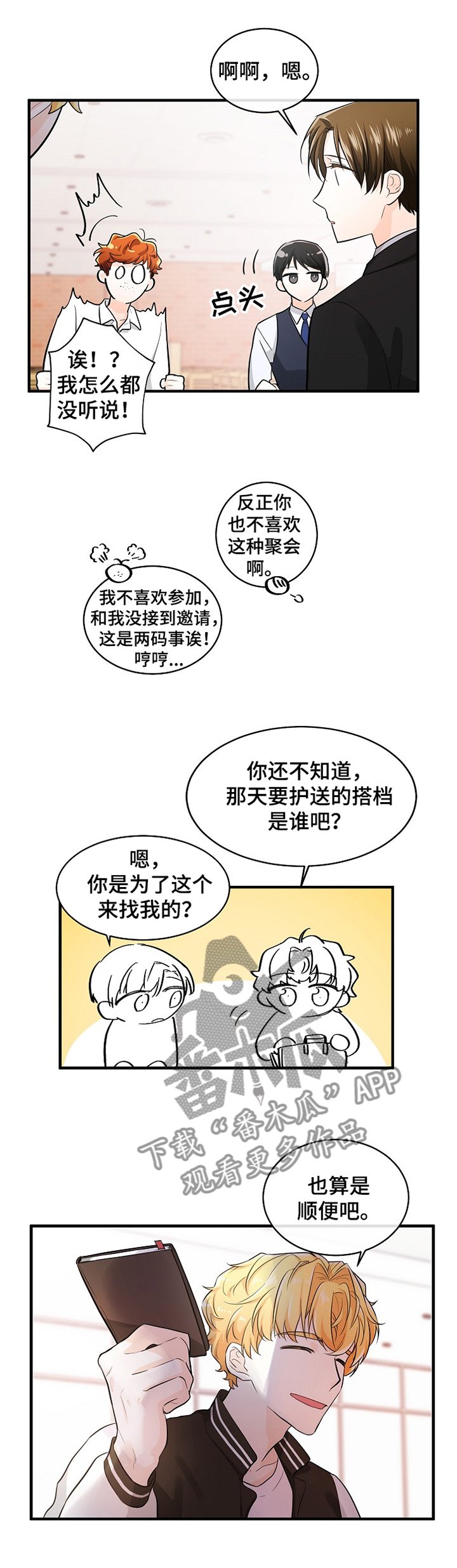第49章：客人