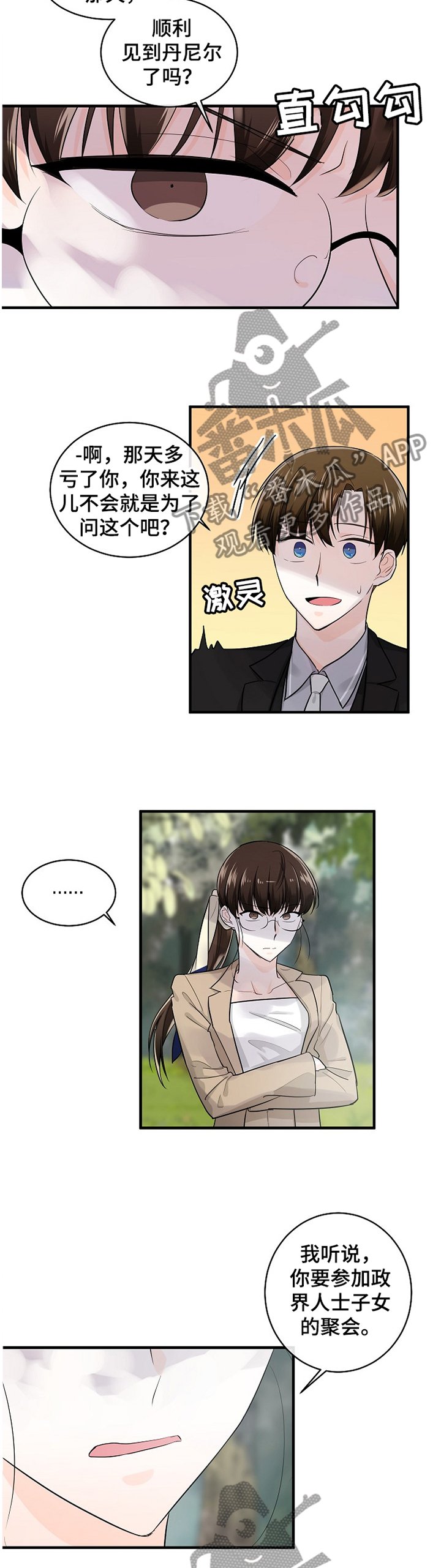 第50章：搭档
