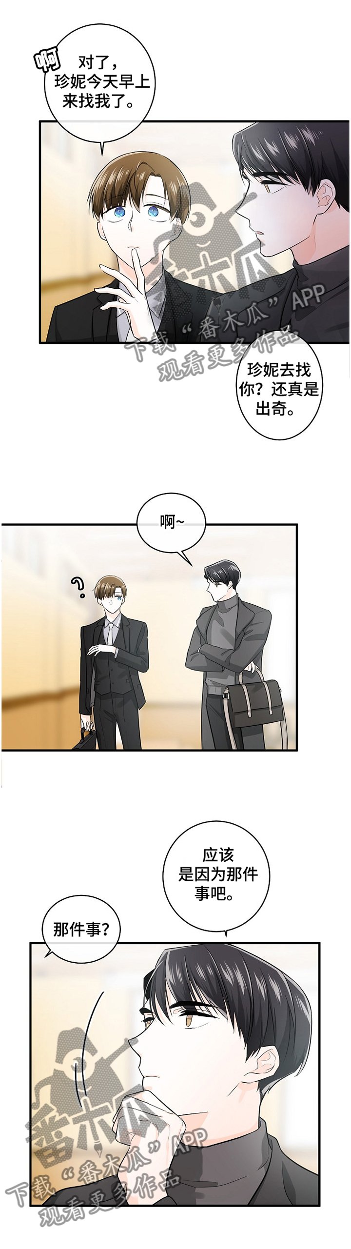 第50章：搭档