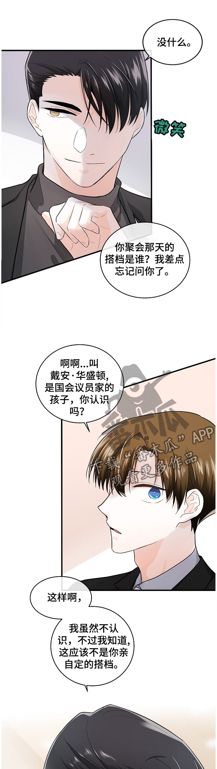 第50章：搭档