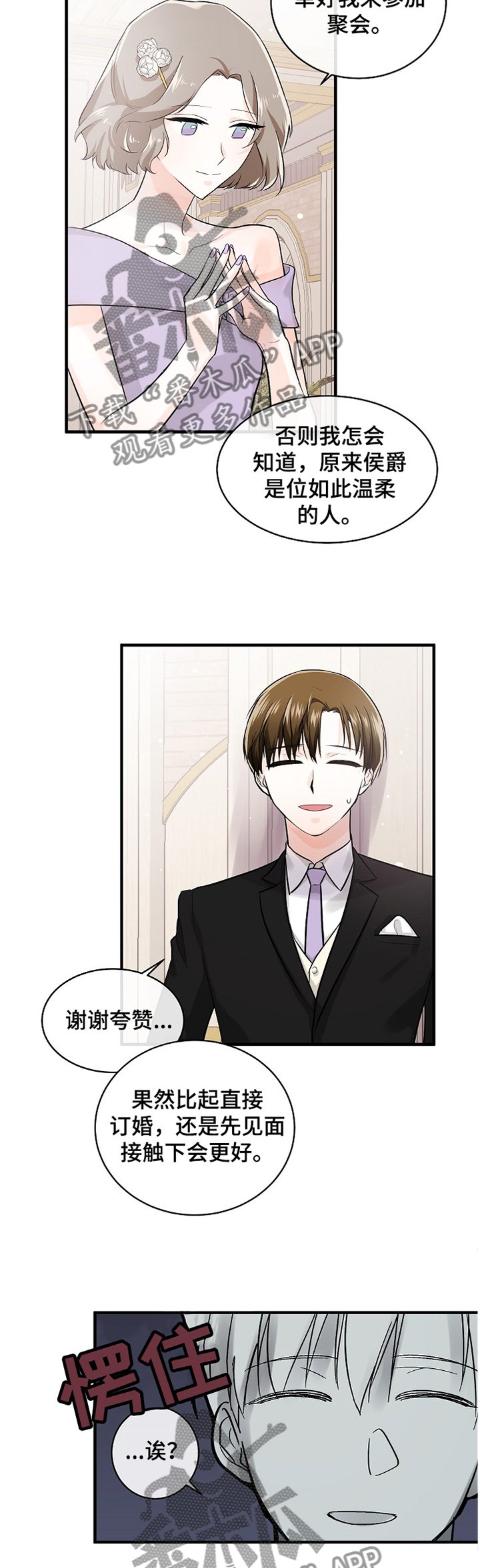 第51章：未婚妻