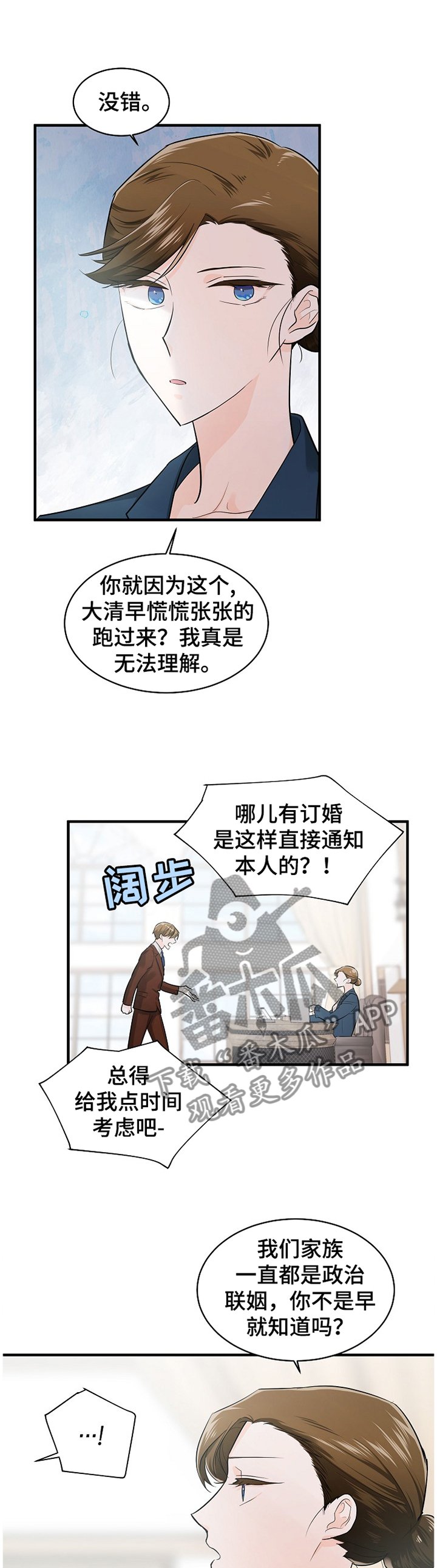 第52章：迎合的人生