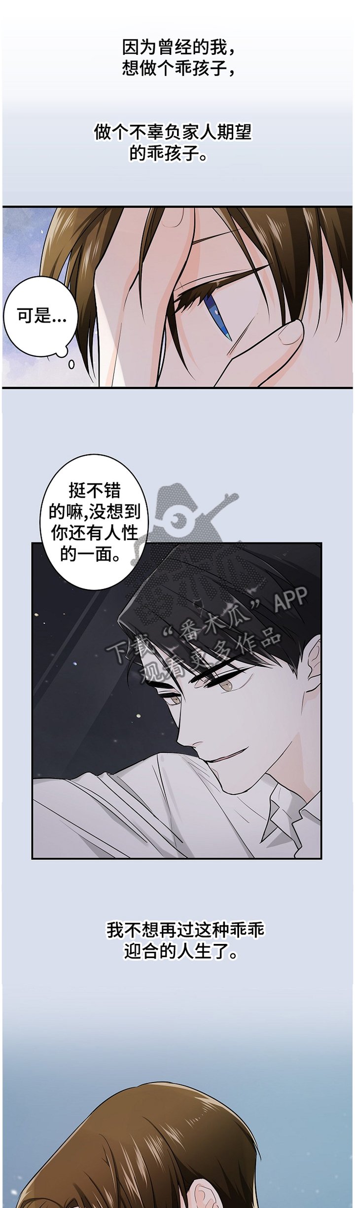 第52章：迎合的人生