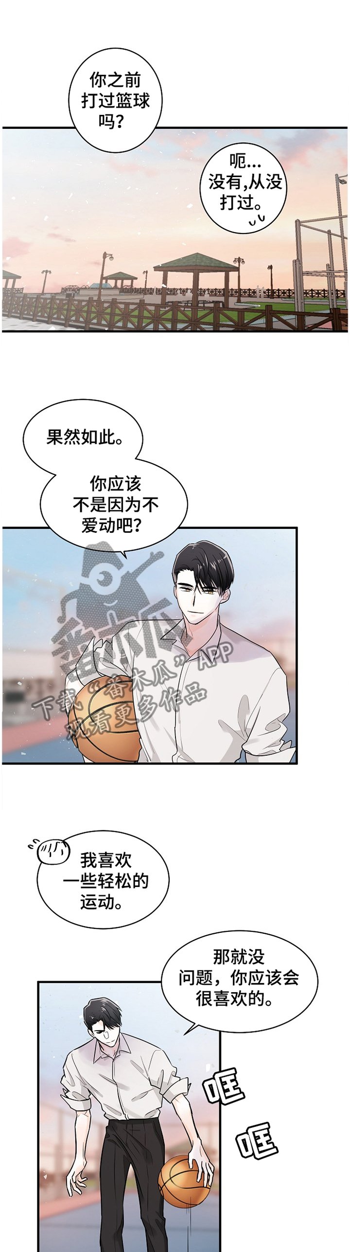 第54章：瞬间的心动
