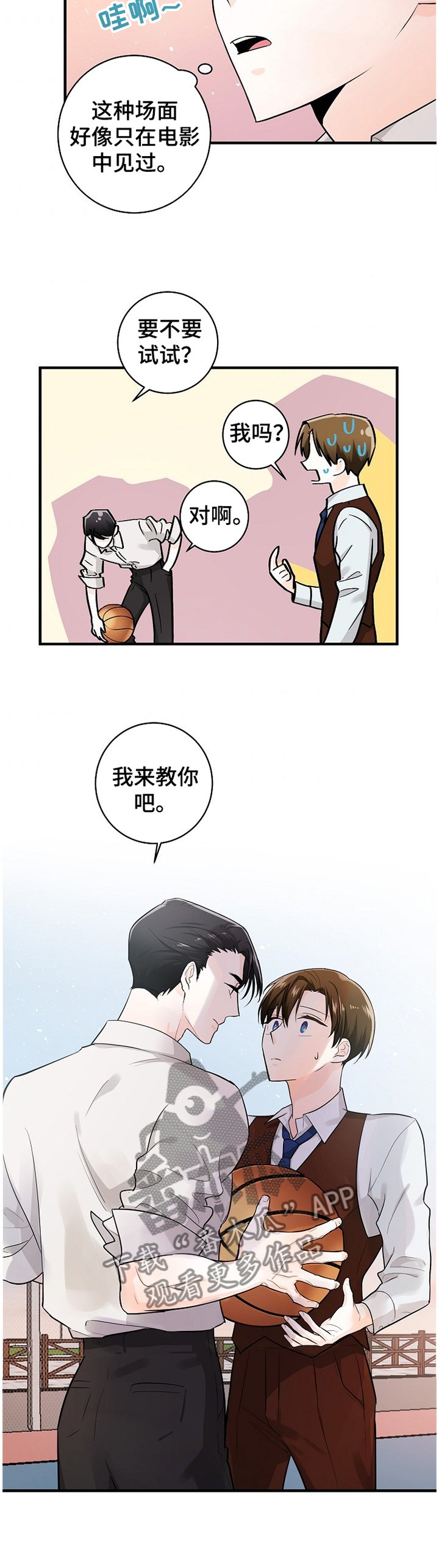 第54章：瞬间的心动