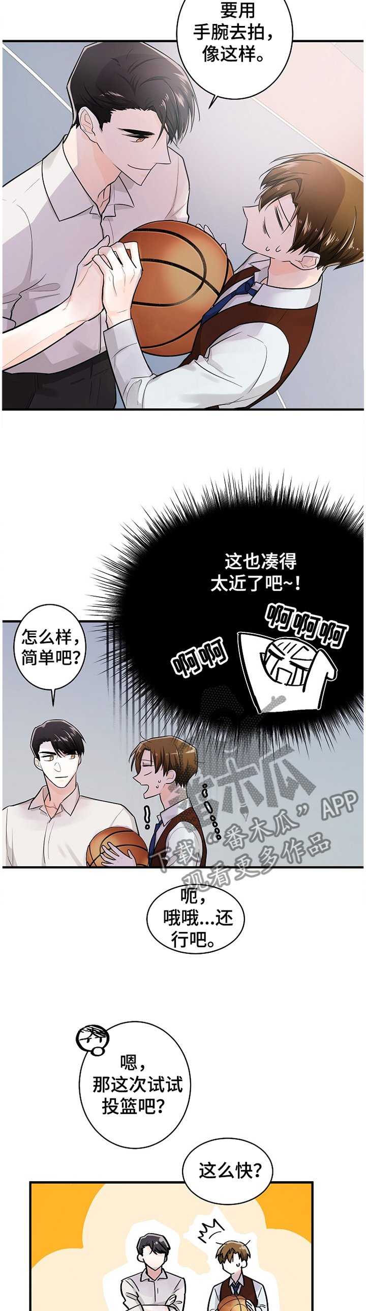 第54章：瞬间的心动