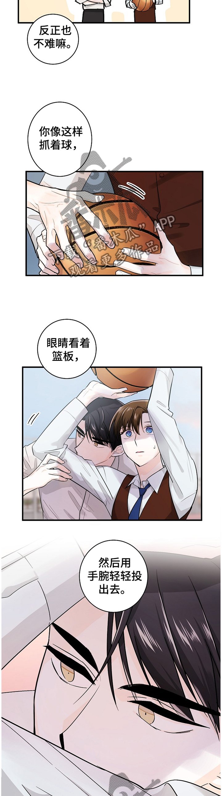 第54章：瞬间的心动