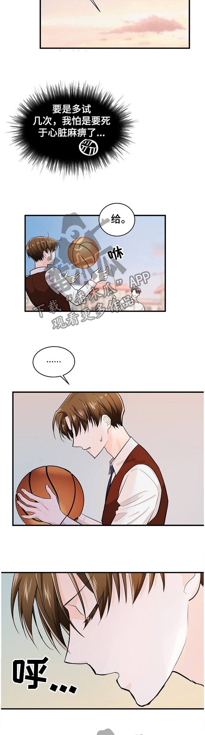 第54章：瞬间的心动