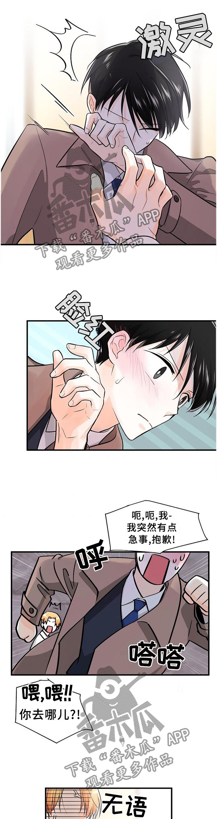 第63章：我可以做这里吗?