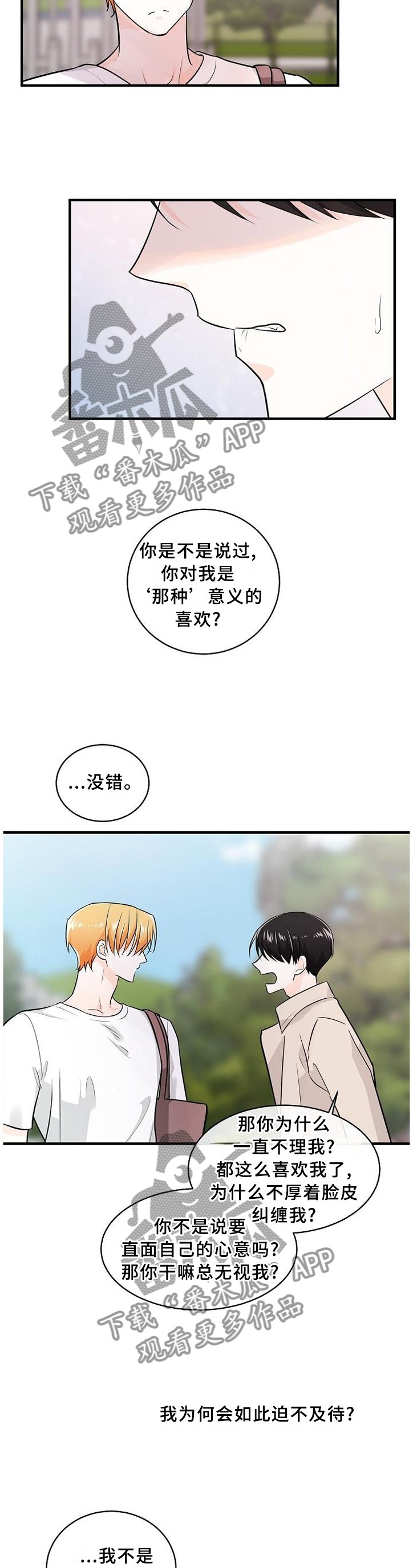 第70章：一起努力