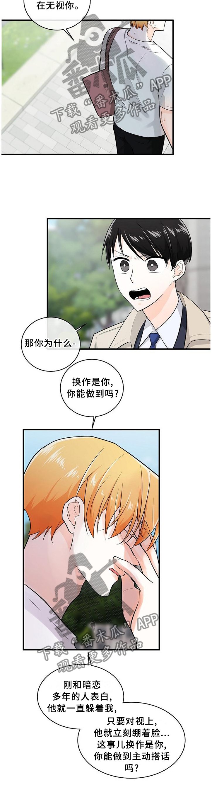 第70章：一起努力