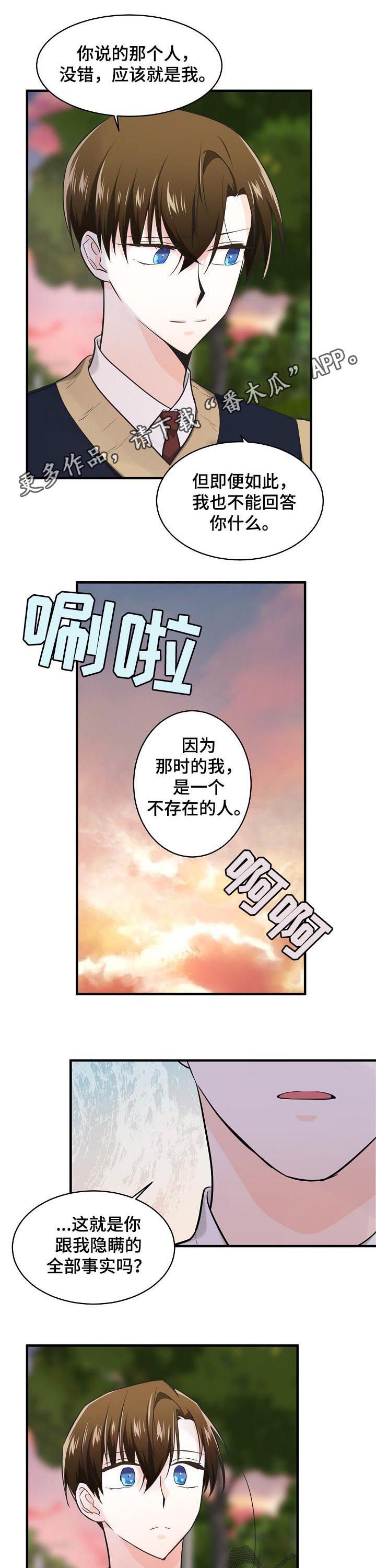 第76章：守住秘密