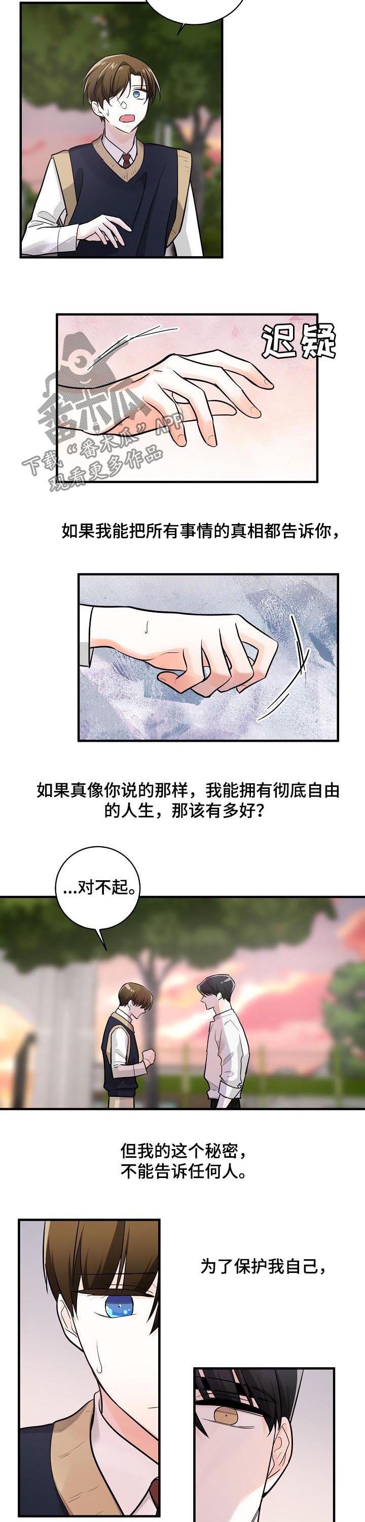 第76章：守住秘密