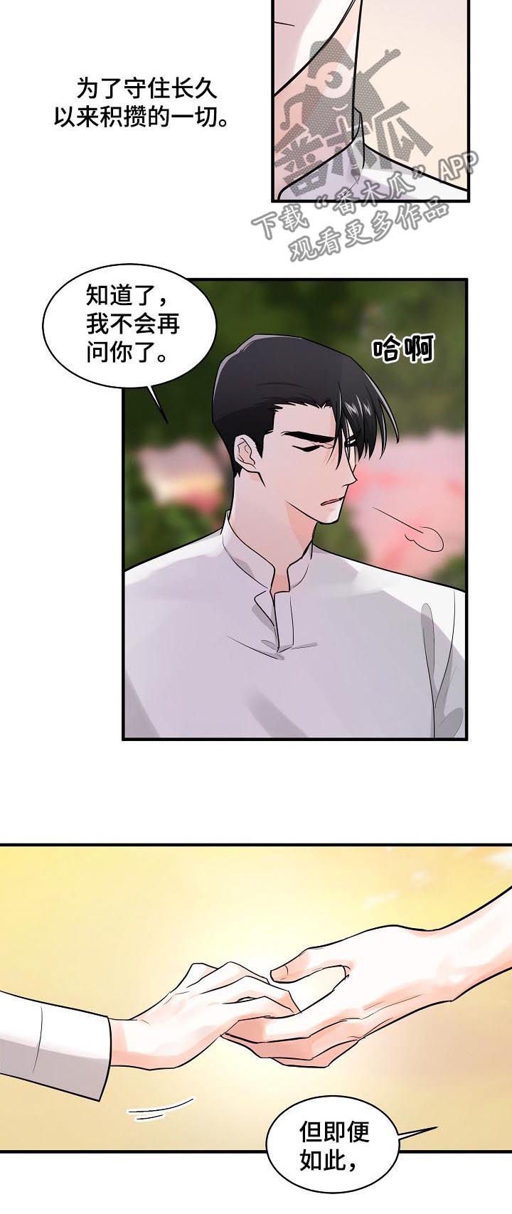 第76章：守住秘密
