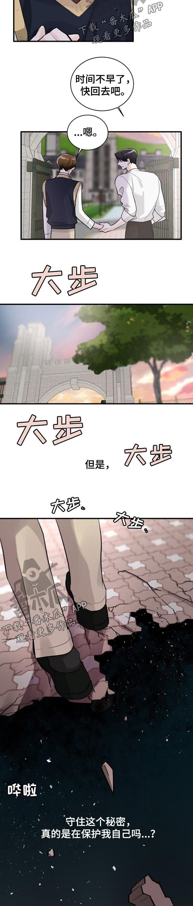 第76章：守住秘密