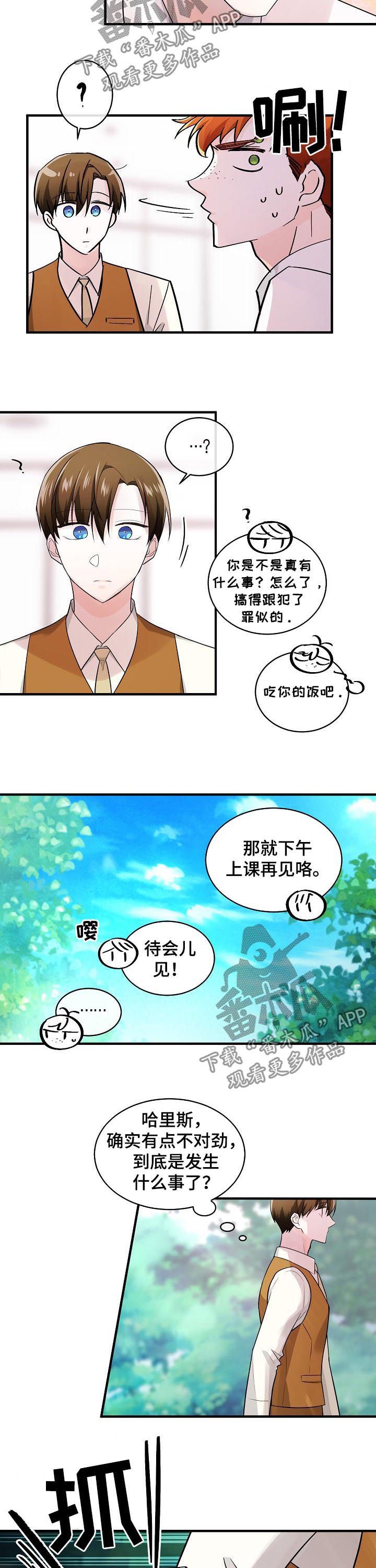 第78章：有点不对劲