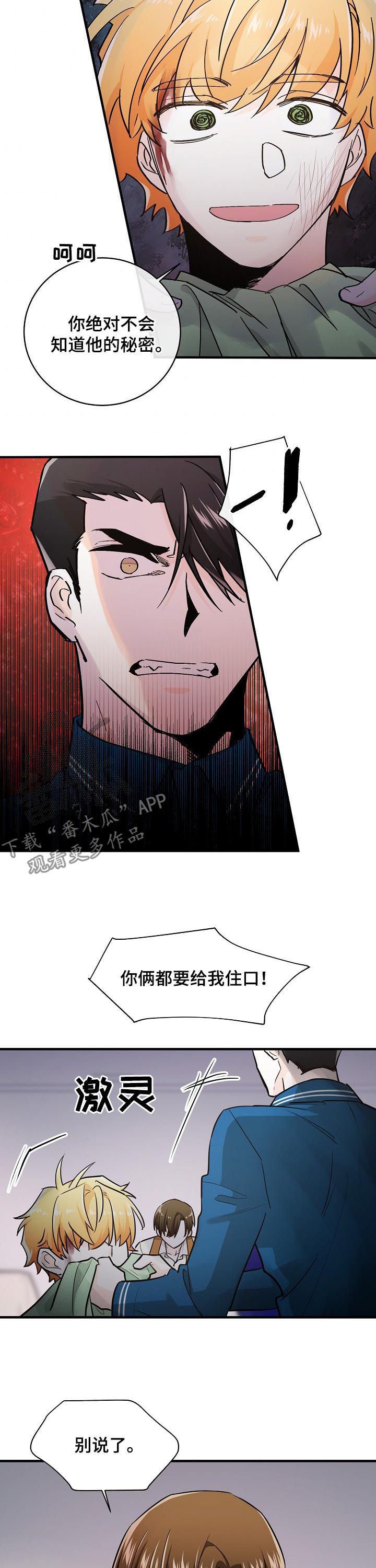 第84章：住口