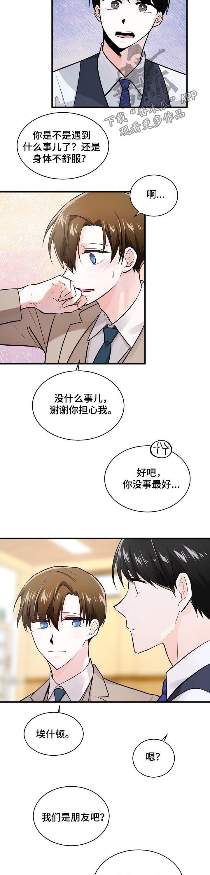 第88章：朋友