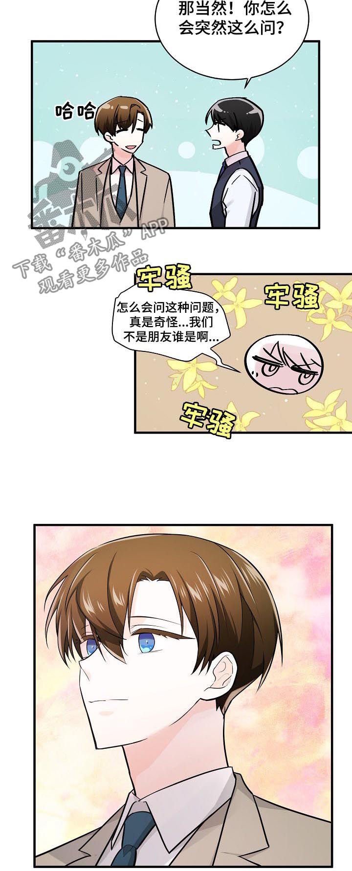 第88章：朋友
