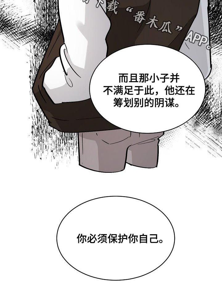 第89章：保护自己