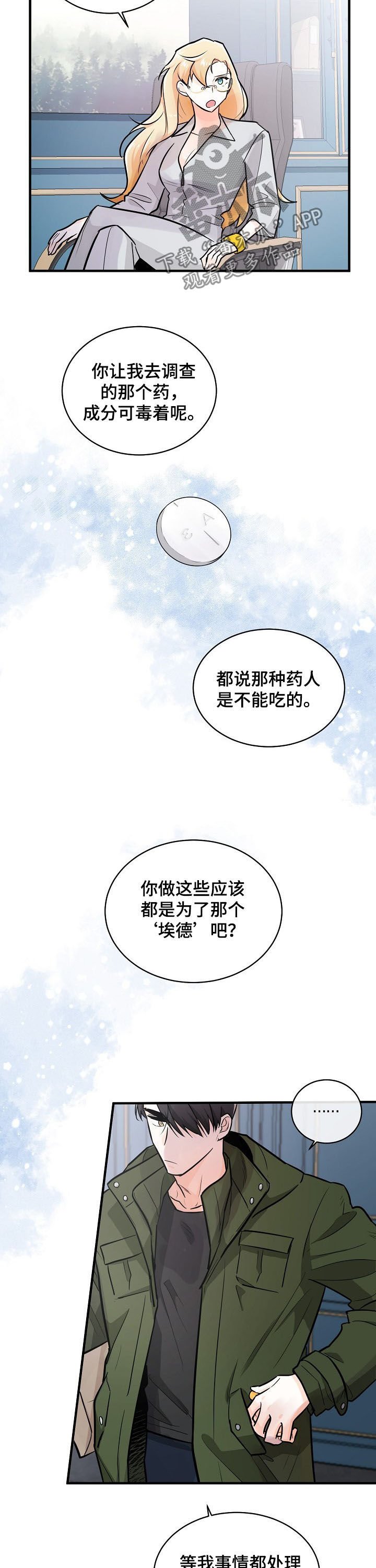 第97章：等待明天