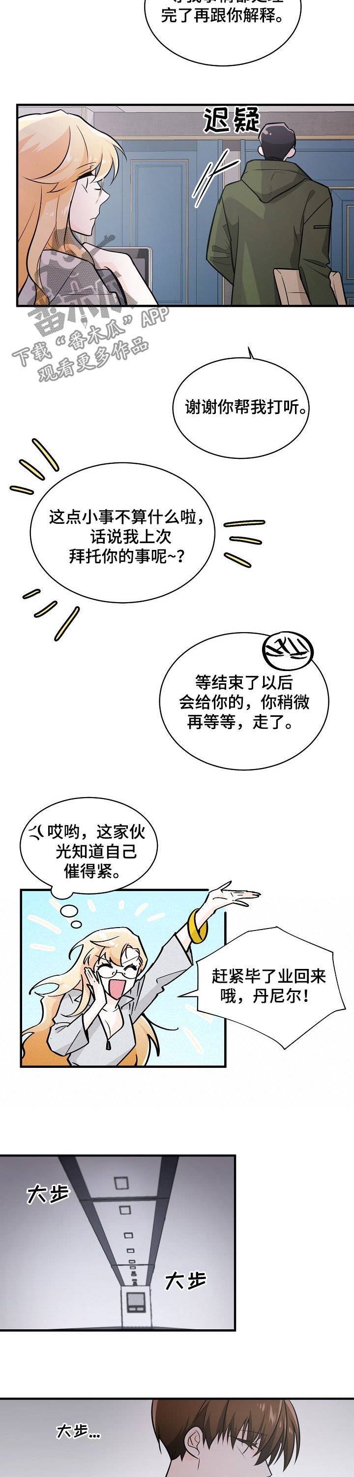 第97章：等待明天
