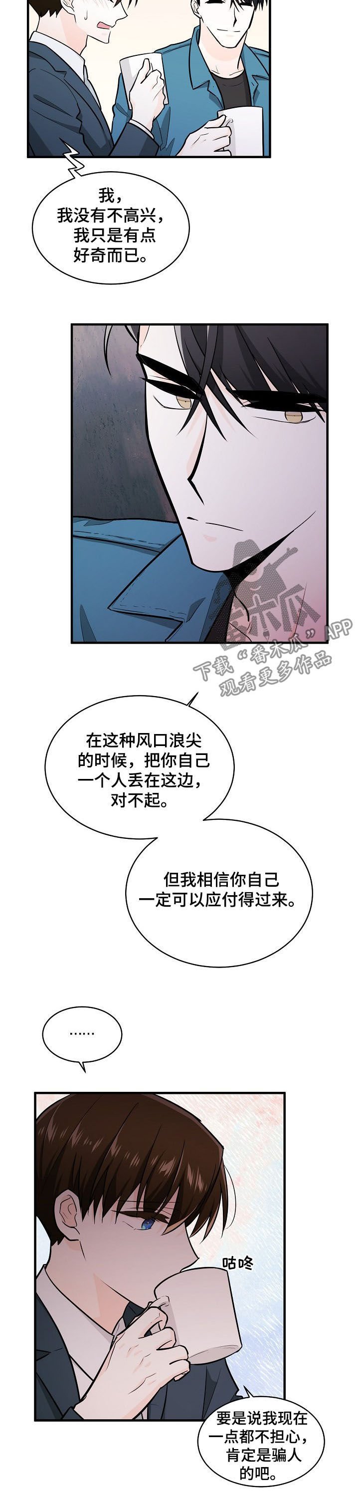 第97章：等待明天