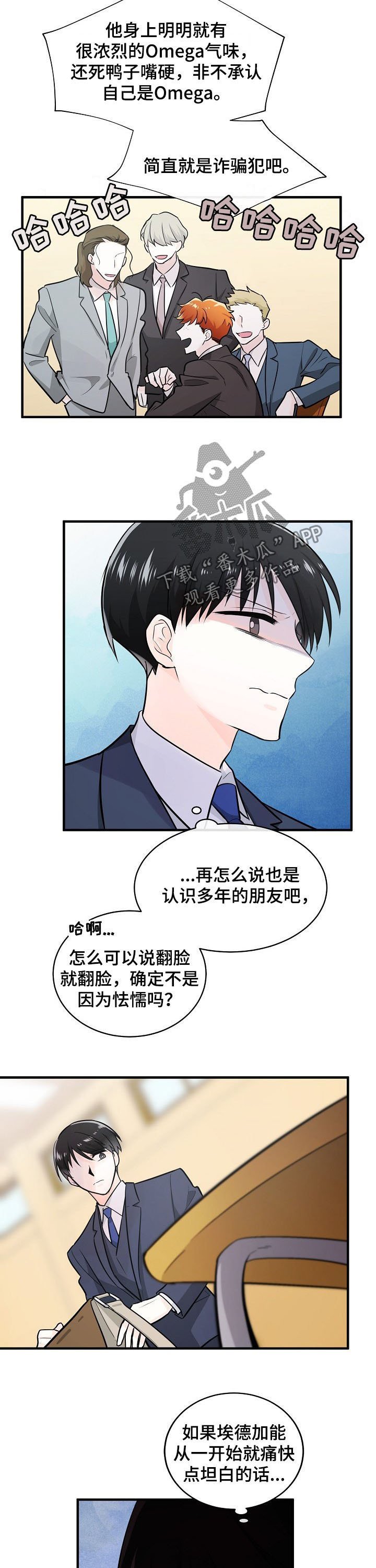 第99章：格格不入