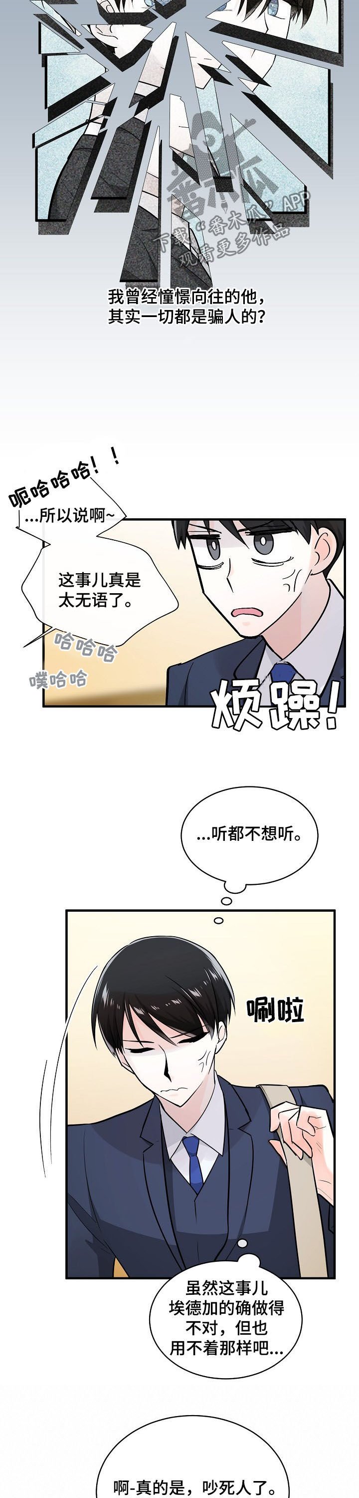 第99章：格格不入
