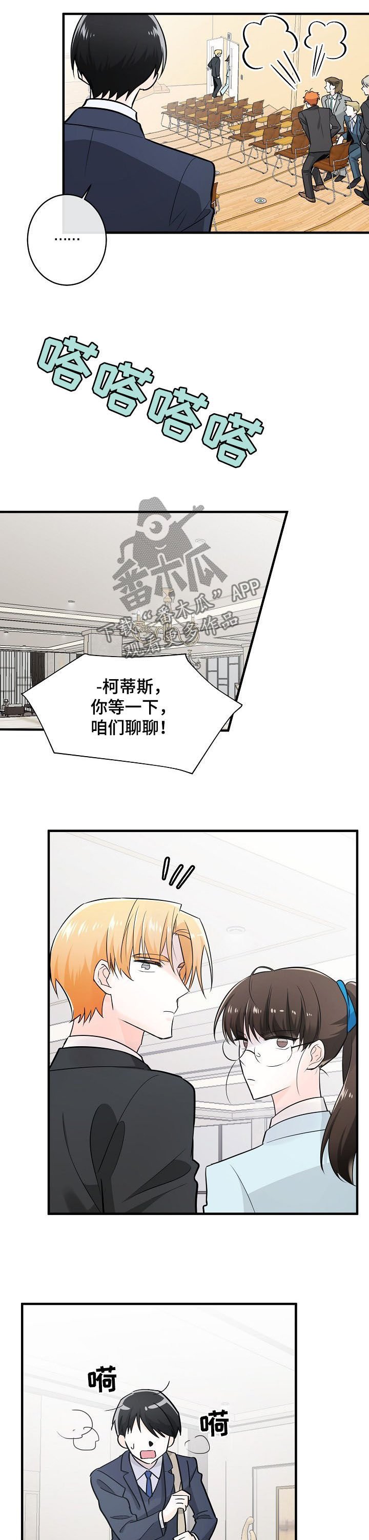 第99章：格格不入