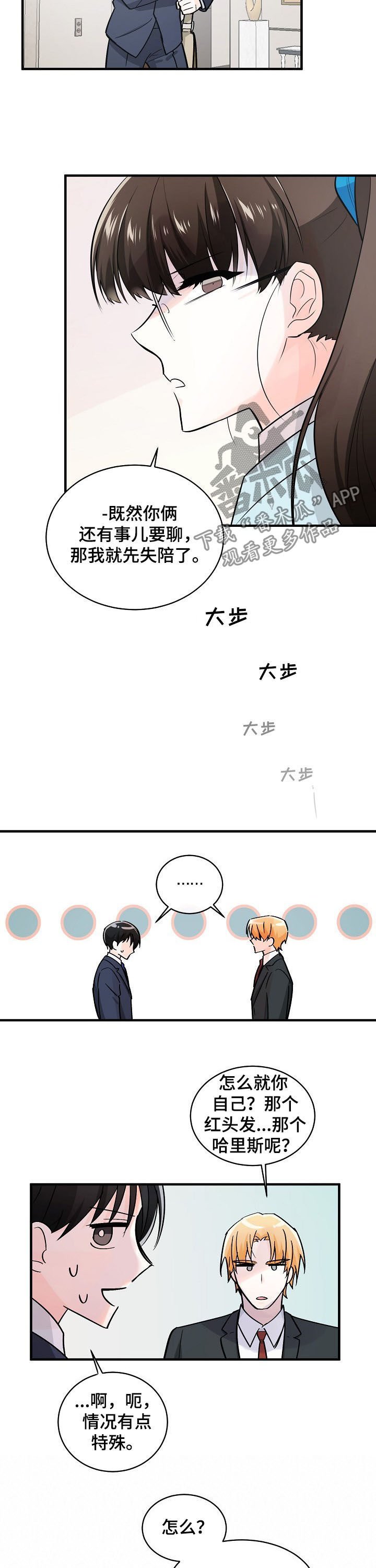 第99章：格格不入